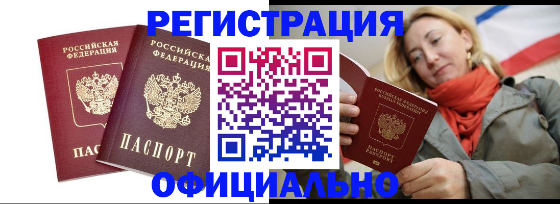 временная регистрация в квартире в Апрелевке
