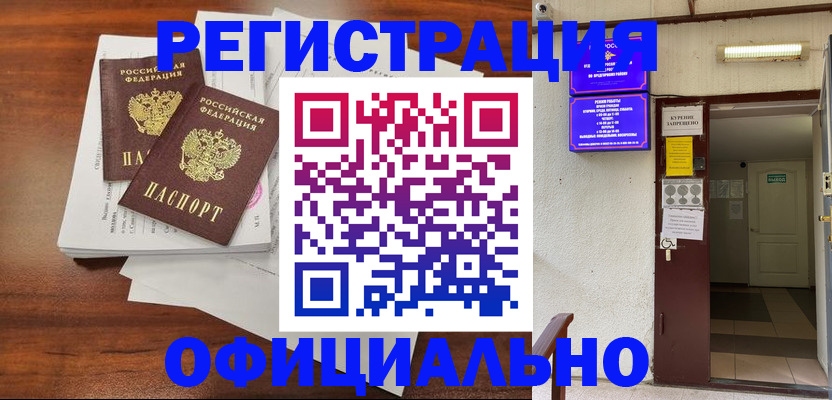 прописка для кредита в Апрелевке