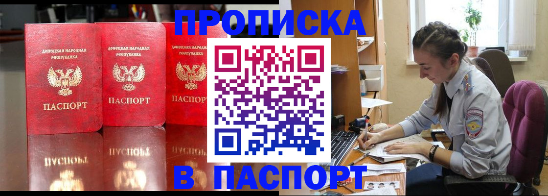 прописка для кредита в Апрелевке